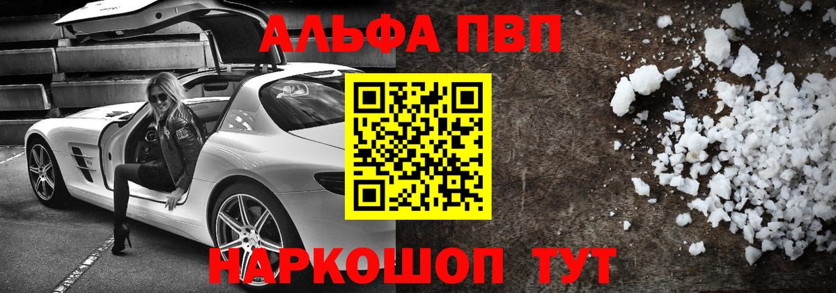 A-PVP Соль Тихвин