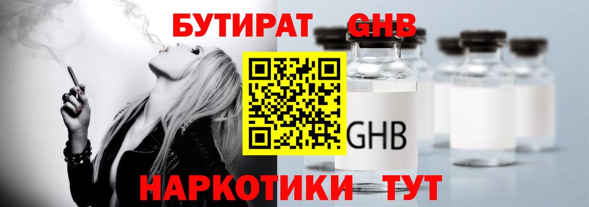 БУТИРАТ 1.4BDO Тихвин