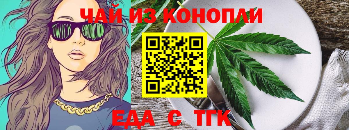Тихвин  Еда ТГК конопля  Вход с VPN 