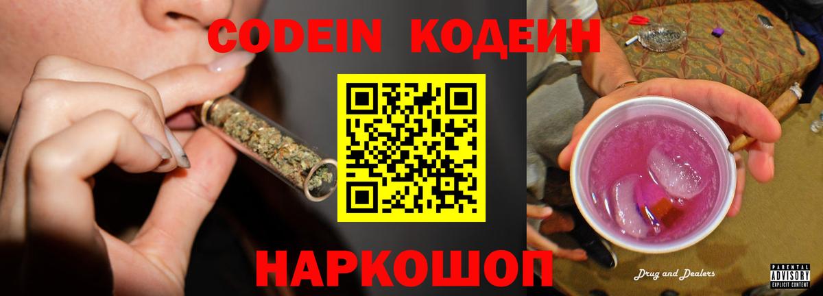 Кодеиновый сироп Lean напиток Lean (лин) Тихвин