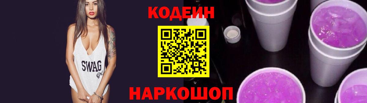 Тихвин  Codein Purple Drank  Вход с VPN  Кодеин напиток Lean (лин) 