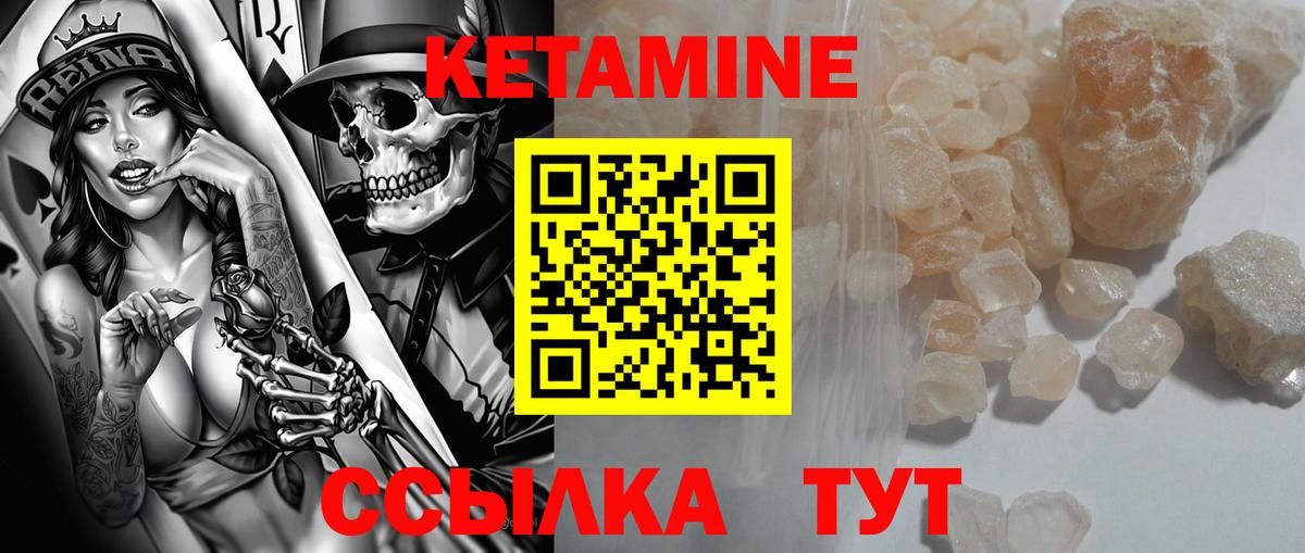 КЕТАМИН VHQ Тихвин