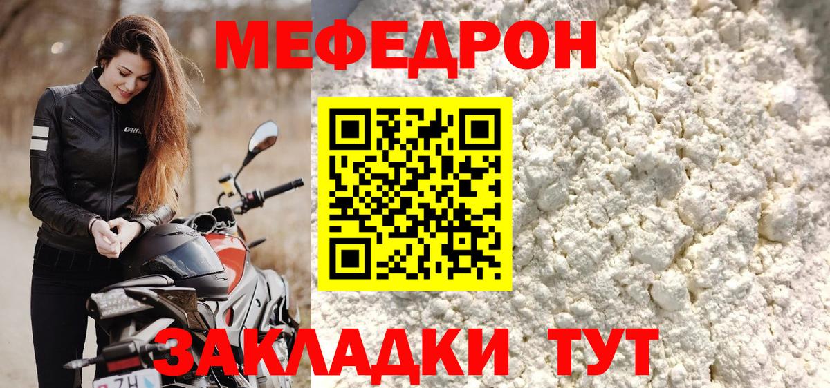 Мефедрон кристаллы Тихвин